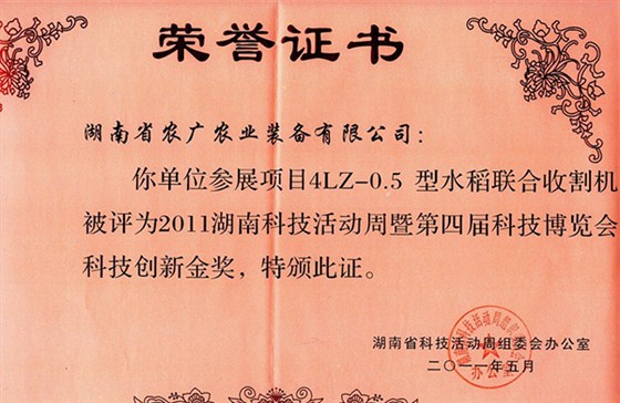 科技創新獎榮譽證書