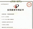 專利認證
