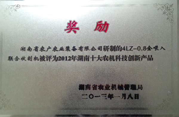 湖南十大農機科技創新產品