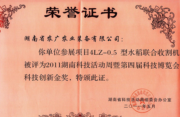 科技創新獎榮譽證書