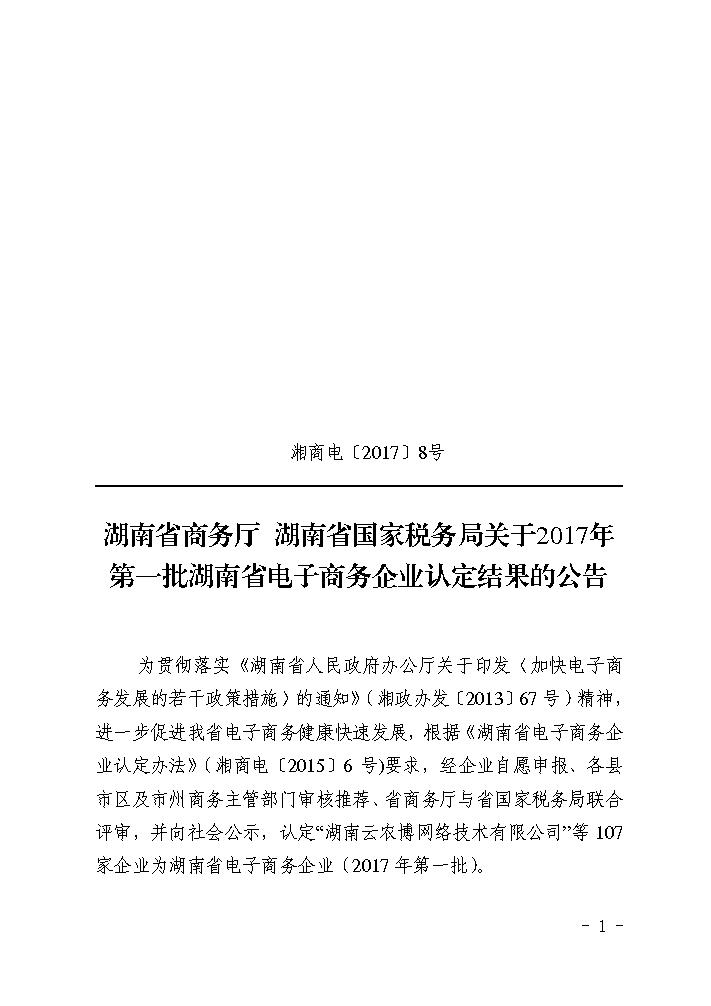 電子商務企業認定文件