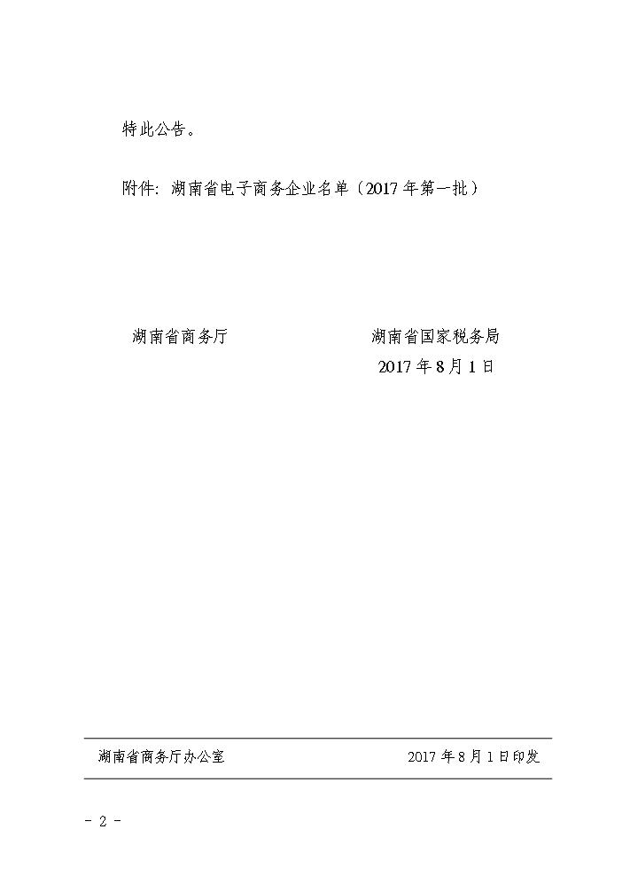電子商務企業認定文件