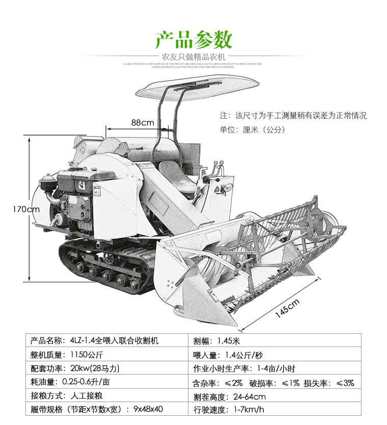 4LZ-1.2小型水稻聯合收割機