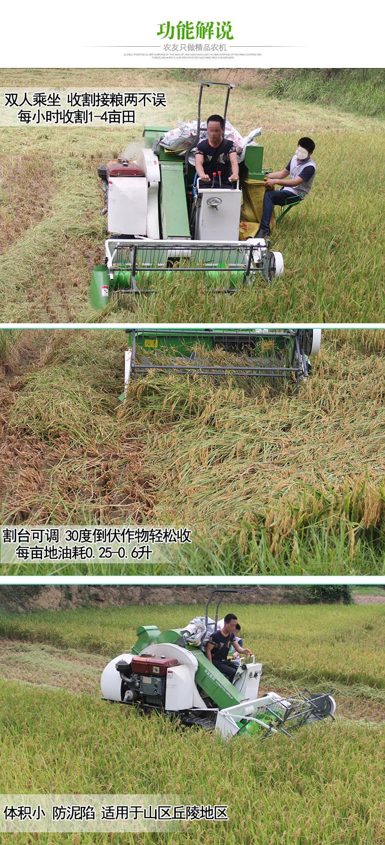 4LZ-1.2小型水稻聯合收割機