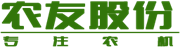 農友機械 農友機械